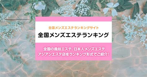 四国中央 回春マッサージ|愛媛/四国中央市内の総合メンズエステランキング（風俗エステ。